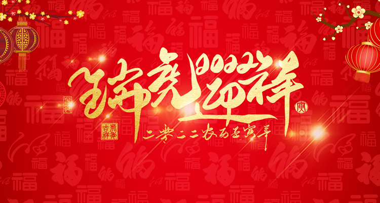 河南三味奇食品有限責任公司祝大家新年快樂！